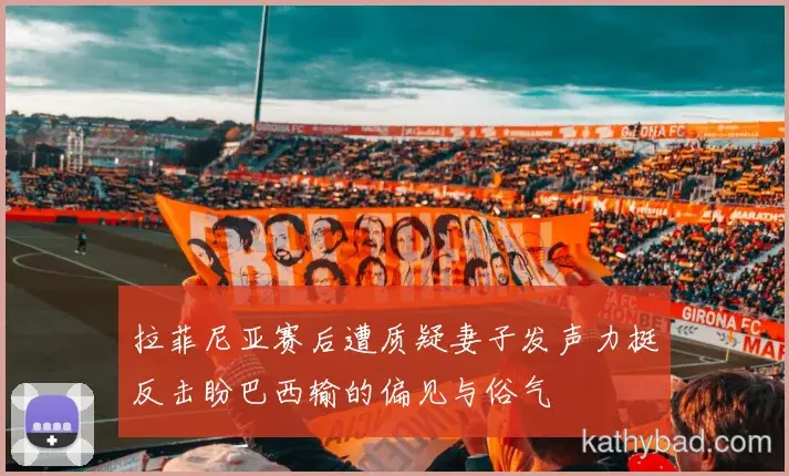 欧冠小组赛抽签揭晓 AC米兰与拜仁同组上演死亡之组